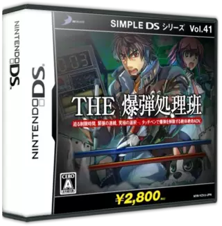 ROM Simple DS Series Vol. 41 - The Bakudan Shorihan